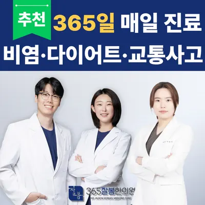 365잘봄한의원 — 업체가 네이버 플레이스에 올린 사진 2