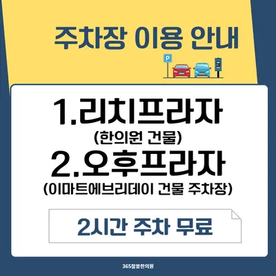 365잘봄한의원 — 업체가 네이버 플레이스에 올린 사진 3