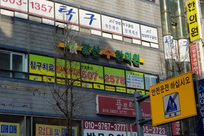 갈산수한의원 — 업체가 네이버 플레이스에 올린 사진 1