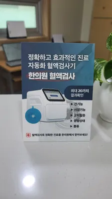 거제한의원 — 업체가 네이버 플레이스에 올린 사진 1