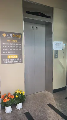 거제한의원 — 업체가 네이버 플레이스에 올린 사진 3