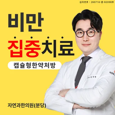 자연과한의원 — 업체가 네이버 플레이스에 올린 사진 1