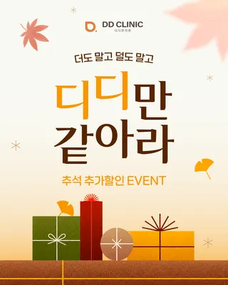 디디한의원 — 업체가 네이버 플레이스에 올린 사진 2