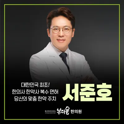 본디올신촌경희한의원 — 업체가 네이버 플레이스에 올린 사진 1