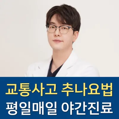 약수경희한의원 — 업체가 네이버 플레이스에 올린 사진 1