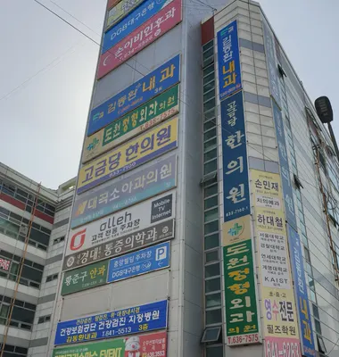 고금당한의원 — 업체가 네이버 플레이스에 올린 사진 2