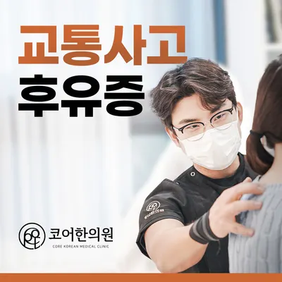 코어한의원 — 업체가 네이버 플레이스에 올린 사진 2