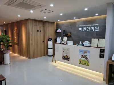 해민한의원 — 업체가 네이버 플레이스에 올린 사진 3