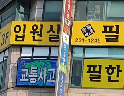 필한의원 — 업체가 네이버 플레이스에 올린 사진 2