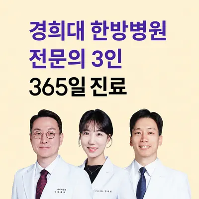 압구정경희한의원 — 업체가 네이버 플레이스에 올린 사진 1