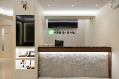 이규선경희한의원 — 업체가 네이버 플레이스에 올린 사진 3