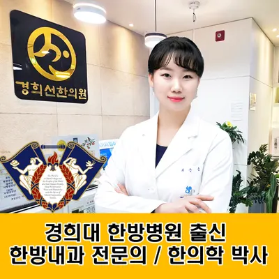 동탄경희선한의원 — 업체가 네이버 플레이스에 올린 사진 1