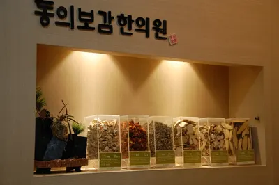 누리동의보감한의원 — 업체가 네이버 플레이스에 올린 사진 1