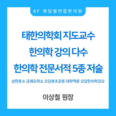해달별연합한의원 — 업체가 네이버 플레이스에 올린 사진 2