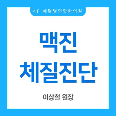 해달별연합한의원 — 업체가 네이버 플레이스에 올린 사진 3