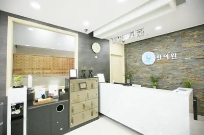 도담한의원 — 업체가 네이버 플레이스에 올린 사진 2