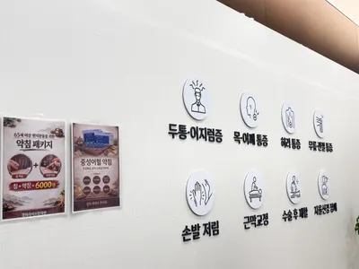 라이프한의원 — 업체가 네이버 플레이스에 올린 사진 3