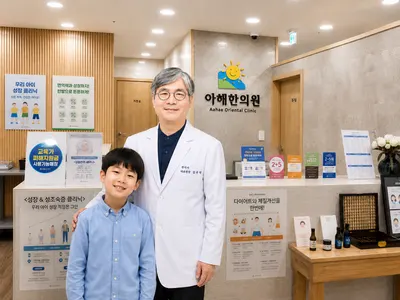 아해한의원 — 업체가 네이버 플레이스에 올린 사진 2
