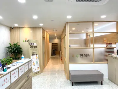 수한의원 — 업체가 네이버 플레이스에 올린 사진 3