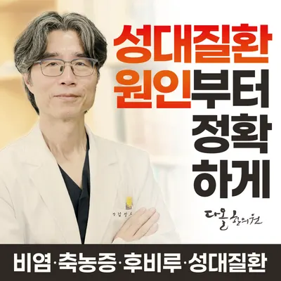 다올한의원 — 업체가 네이버 플레이스에 올린 사진 1