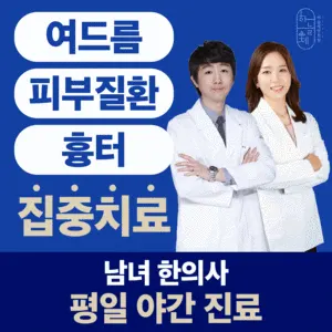 하늘체한의원 — 업체가 네이버 플레이스에 올린 사진 1