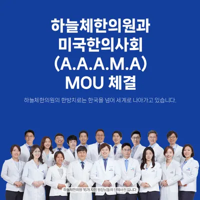 하늘체한의원 — 업체가 네이버 플레이스에 올린 사진 3