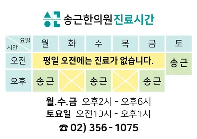 송근한의원 — 업체가 네이버 플레이스에 올린 사진 1