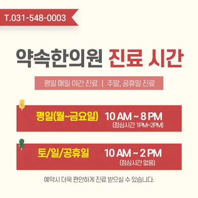 약속한의원 — 업체가 네이버 플레이스에 올린 사진 2