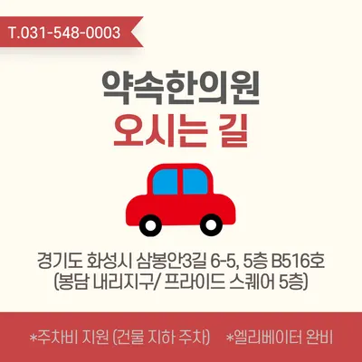약속한의원 — 업체가 네이버 플레이스에 올린 사진 3