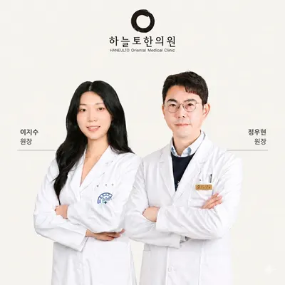 수원 하늘토한의원 — 업체가 네이버 플레이스에 올린 사진 1