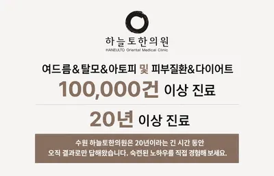 수원 하늘토한의원 — 업체가 네이버 플레이스에 올린 사진 3