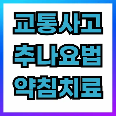 해나무한의원 — 업체가 네이버 플레이스에 올린 사진 2