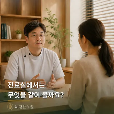 해담한의원 — 업체가 네이버 플레이스에 올린 사진 3