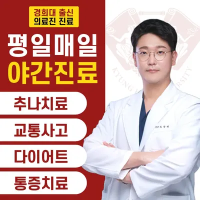 경희사랑방한의원 — 업체가 네이버 플레이스에 올린 사진 1