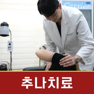 경희사랑방한의원 — 업체가 네이버 플레이스에 올린 사진 2