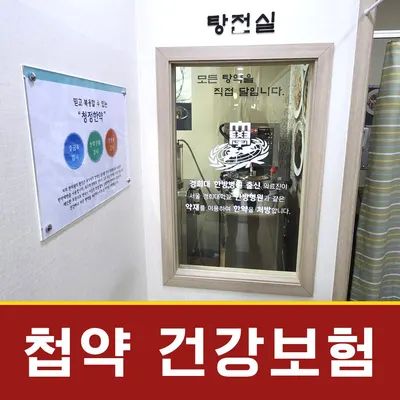 경희사랑방한의원 — 업체가 네이버 플레이스에 올린 사진 3