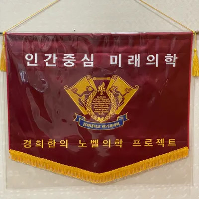 경희한의원 — 업체가 네이버 플레이스에 올린 사진 1