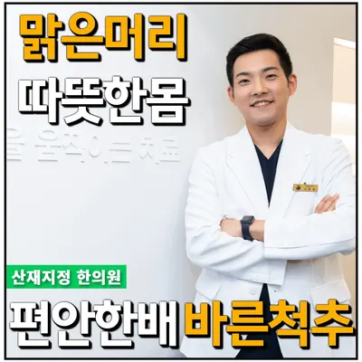 고마워 한의원 — 업체가 네이버 플레이스에 올린 사진 1
