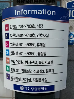 더인당한방병원 — 업체가 네이버 플레이스에 올린 사진 1