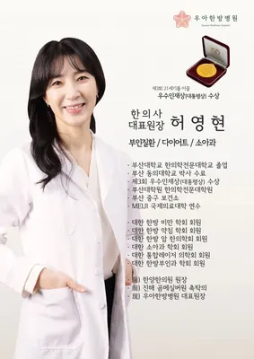 우아한방병원 — 업체가 네이버 플레이스에 올린 사진 2