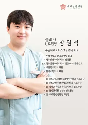우아한방병원 — 업체가 네이버 플레이스에 올린 사진 3