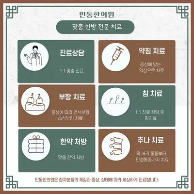 인동한의원 — 업체가 네이버 플레이스에 올린 사진 2