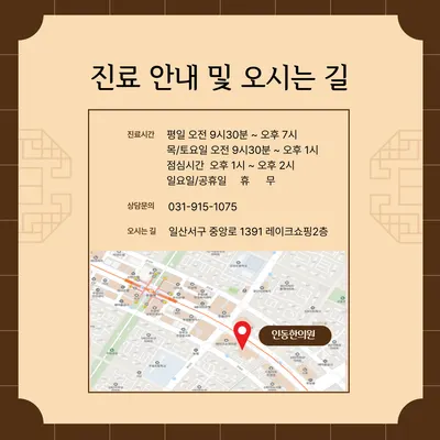 인동한의원 — 업체가 네이버 플레이스에 올린 사진 3