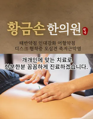 창녕황금손한의원 — 업체가 네이버 플레이스에 올린 사진 1