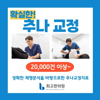 최고한의원 — 업체가 네이버 플레이스에 올린 사진 3