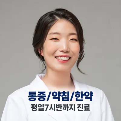 용한의원 — 업체가 네이버 플레이스에 올린 사진 1
