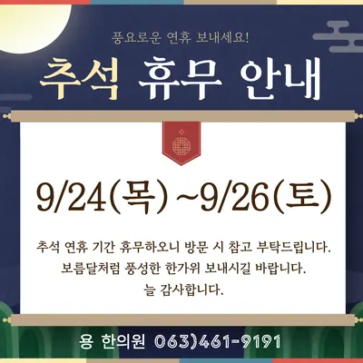 용한의원 — 업체가 네이버 플레이스에 올린 사진 3
