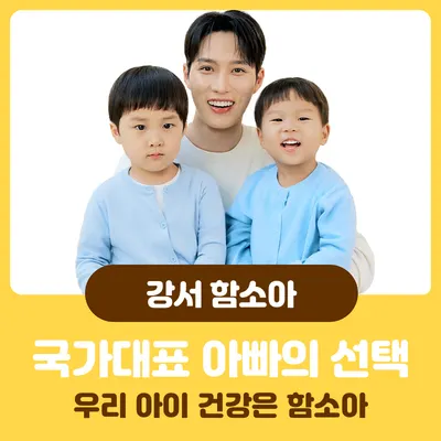 함소아한의원 — 업체가 네이버 플레이스에 올린 사진 1