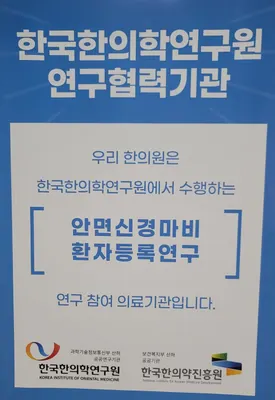 구안한의원 — 업체가 네이버 플레이스에 올린 사진 1