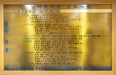 청아한의원 — 업체가 네이버 플레이스에 올린 사진 3